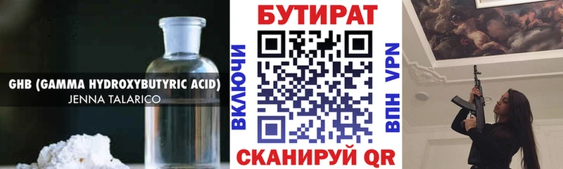 БУТИРАТ оксибутират  Наро-Фоминск 