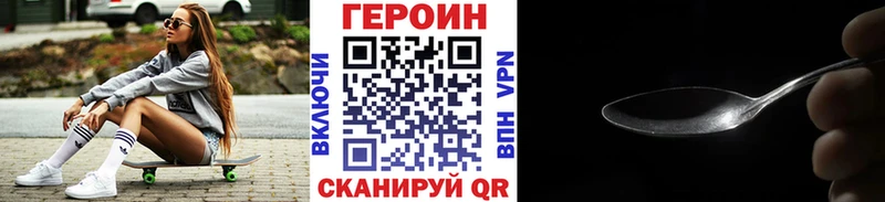 ГЕРОИН Heroin  купить   ОМГ ОМГ ссылки  Наро-Фоминск 